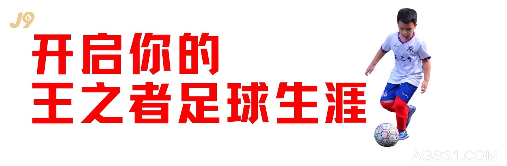 青少年足球培訓(xùn)